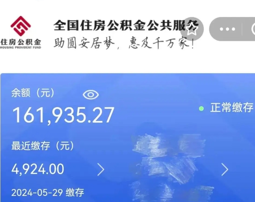 汉川公积金在职期间可以取出吗（公积金在职期间可以取出来吗）